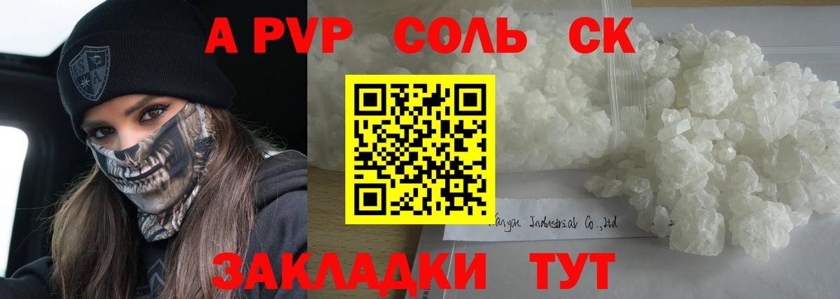 А ПВП  Вход с VPN  APVP кристаллы  Подольск  А ПВП кристаллы 