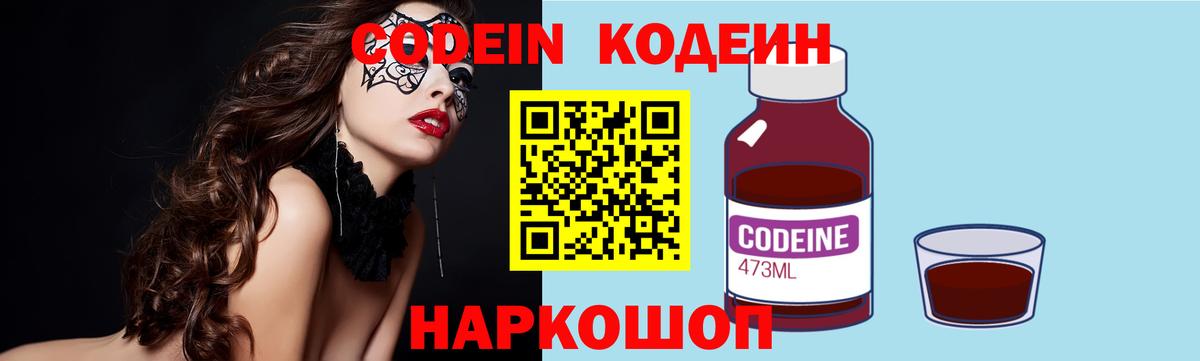 Подольск  Кодеиновый сироп Lean Purple Drank  Вход с VPN 