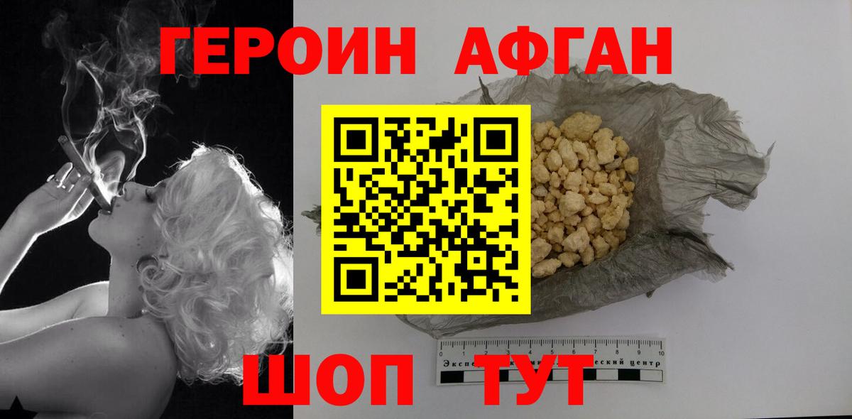 Подольск  Героин  Вход с VPN  Героин белый 