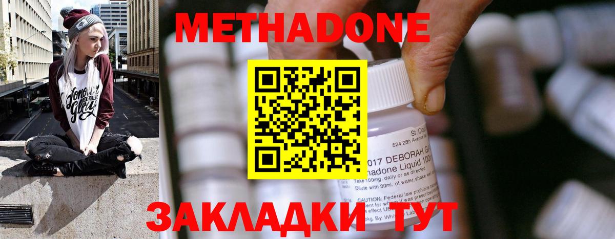МЕТАДОН мёд  это как зайти  Вход с VPN  Подольск  МЕТАДОН methadone 